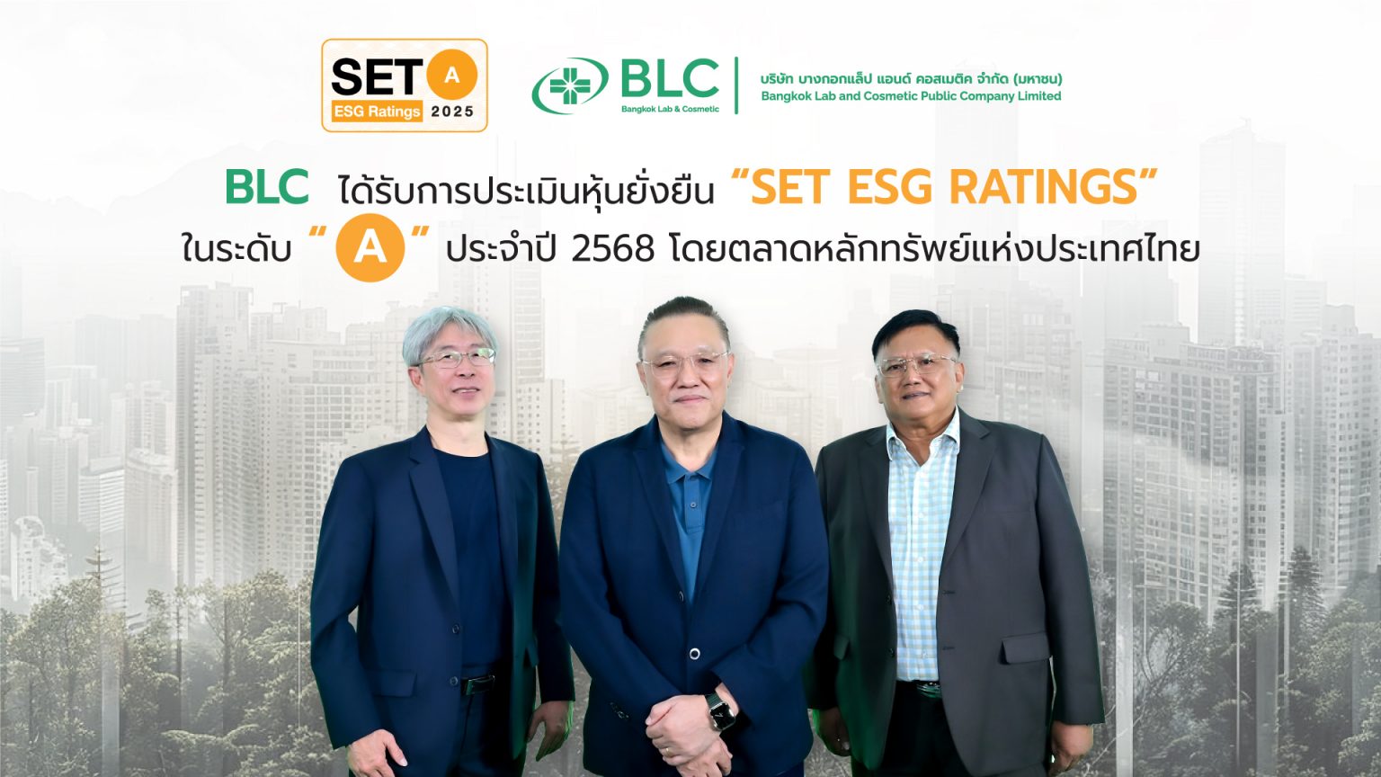 BLC ผงาดคว้า SET ESG Ratings ปี 2568 ระดับ A - Zoombusinessnews ...