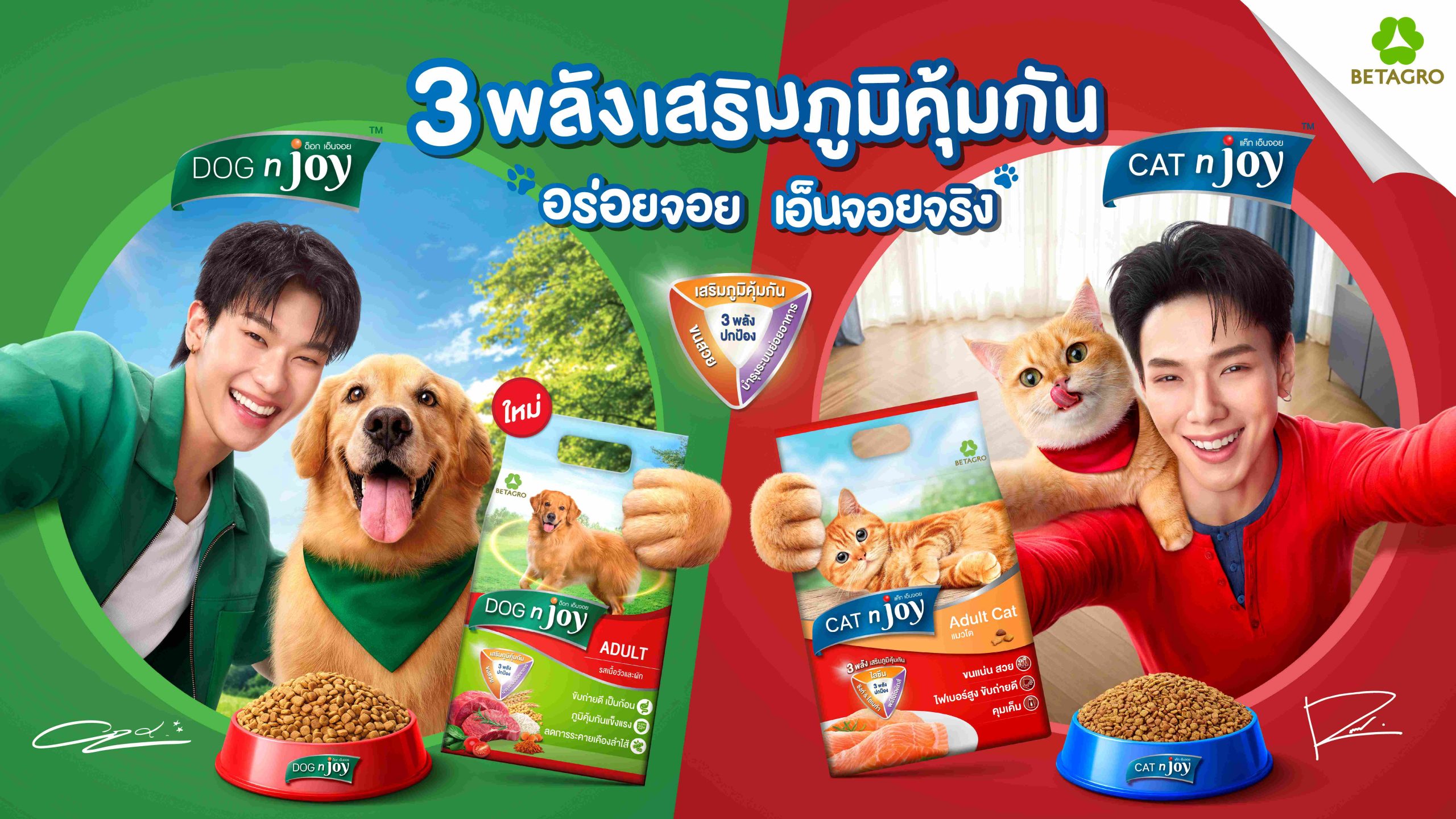 ‘เบทาโกร’ จัดงานใหญ่แห่งปี “CAT DOG n joy Fun Fest” เปิดตัว ‘ออฟโรด-กันตภณ’ พรีเซนเตอร์คนแรกของ DOG n joy แท็กทีม ‘ต้าห์อู๋-พิทยา’ ในวันที่ 13 มิ.ย. นี้ ณ Mega Bangna