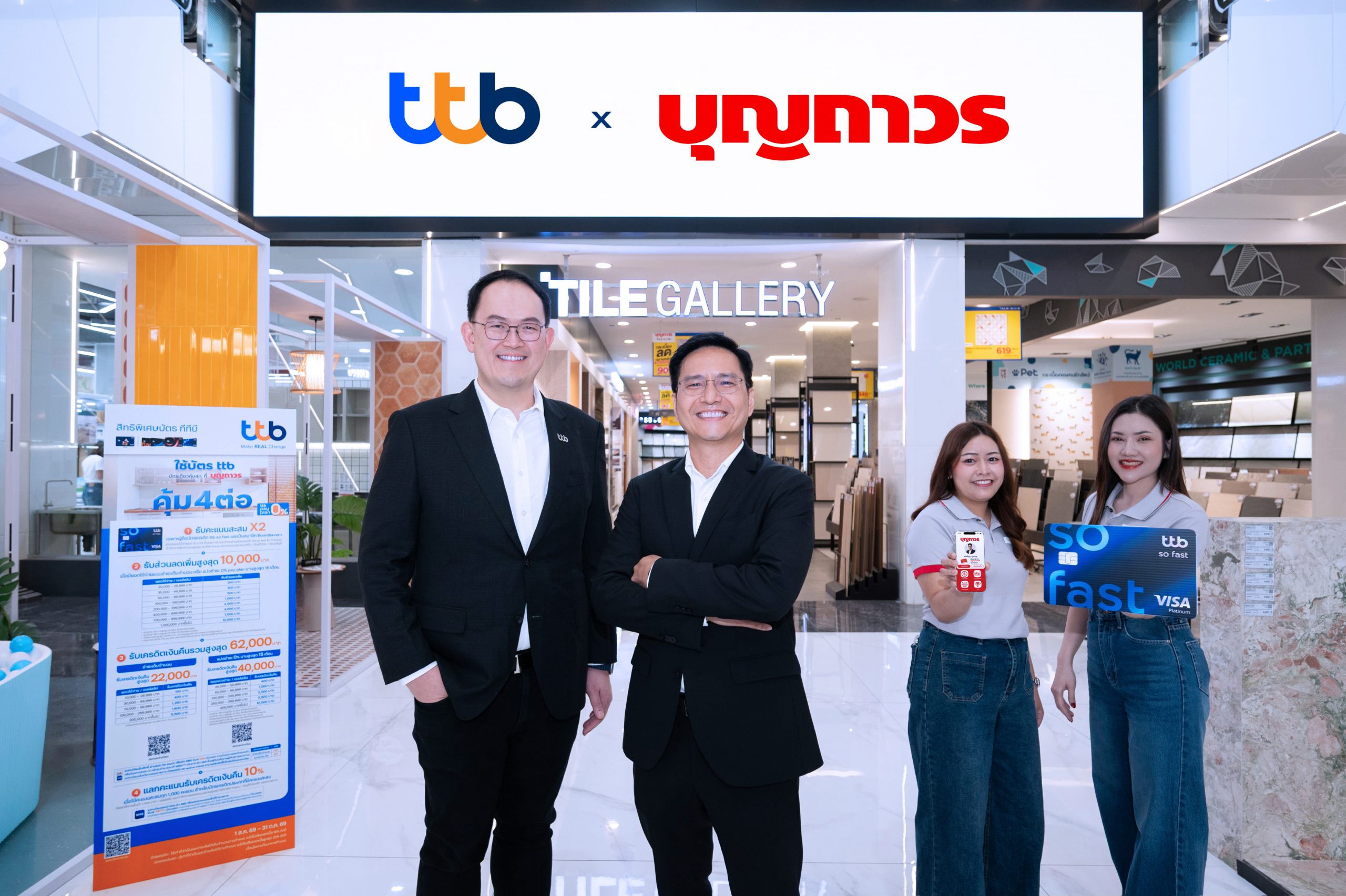 ทีทีบี x บุญถาวร เปิดแคมเปญสุดเอ็กซ์คลูซีฟ “คุ้ม 4 ต่อ” ยกระดับการแต่งบ้าน คุ้มที่สุดครั้งใหญ่แห่งปี