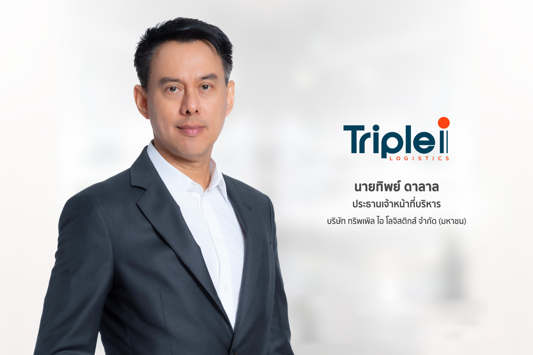 ‘ทริพเพิล ไอ’ โชว์กำไร Q2 โตแรง 91.5% พุ่งทำนิวไฮรอบ 10 ไตรมาส