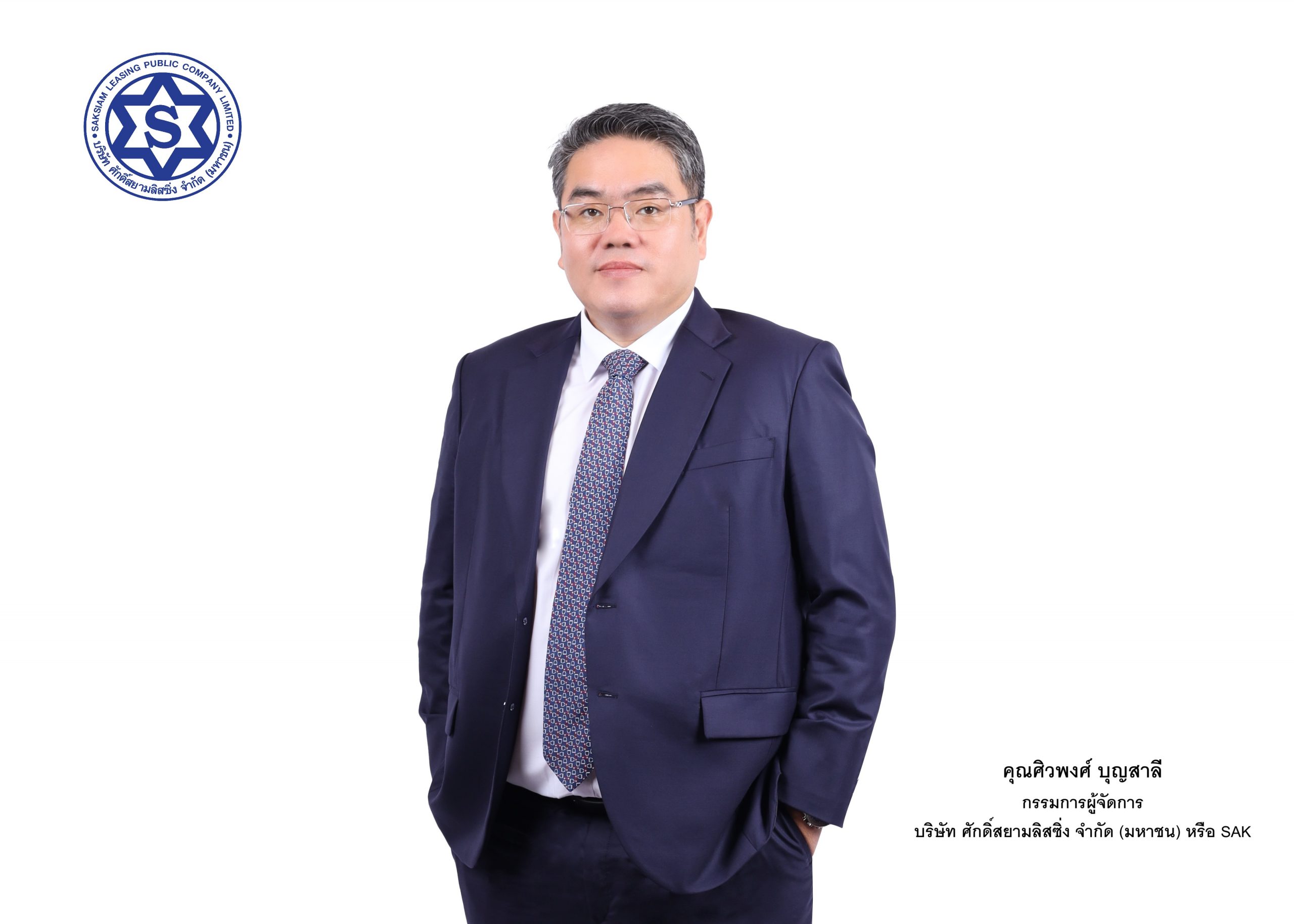 SAK โชว์ครึ่งปีแรกกำไรสุทธิ โต 3.4%-สินเชื่อทะเบียนรถเพื่อการเกษตร Growth Engine ดันพอร์ตฯ 14,877 ล้านบาท