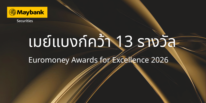 เมย์แบงก์คว้ารางวัล “ธนาคารที่ดีที่สุดในโลกด้านความรับผิดชอบต่อสังคม” จาก Euromoney