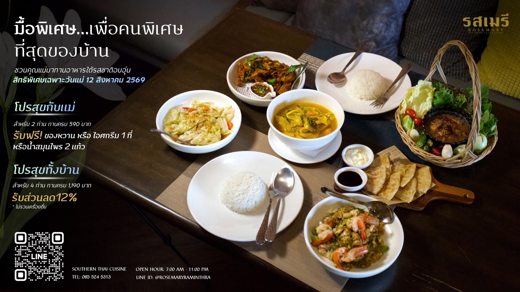 “ไซมิส แอสเสท” ส่งแคมเปญรับเทศกาลวันแม่ PESTO–Marie Guimar–ROSEMARY เสิร์ฟเมนูและโปรโมชั่นพิเศษ