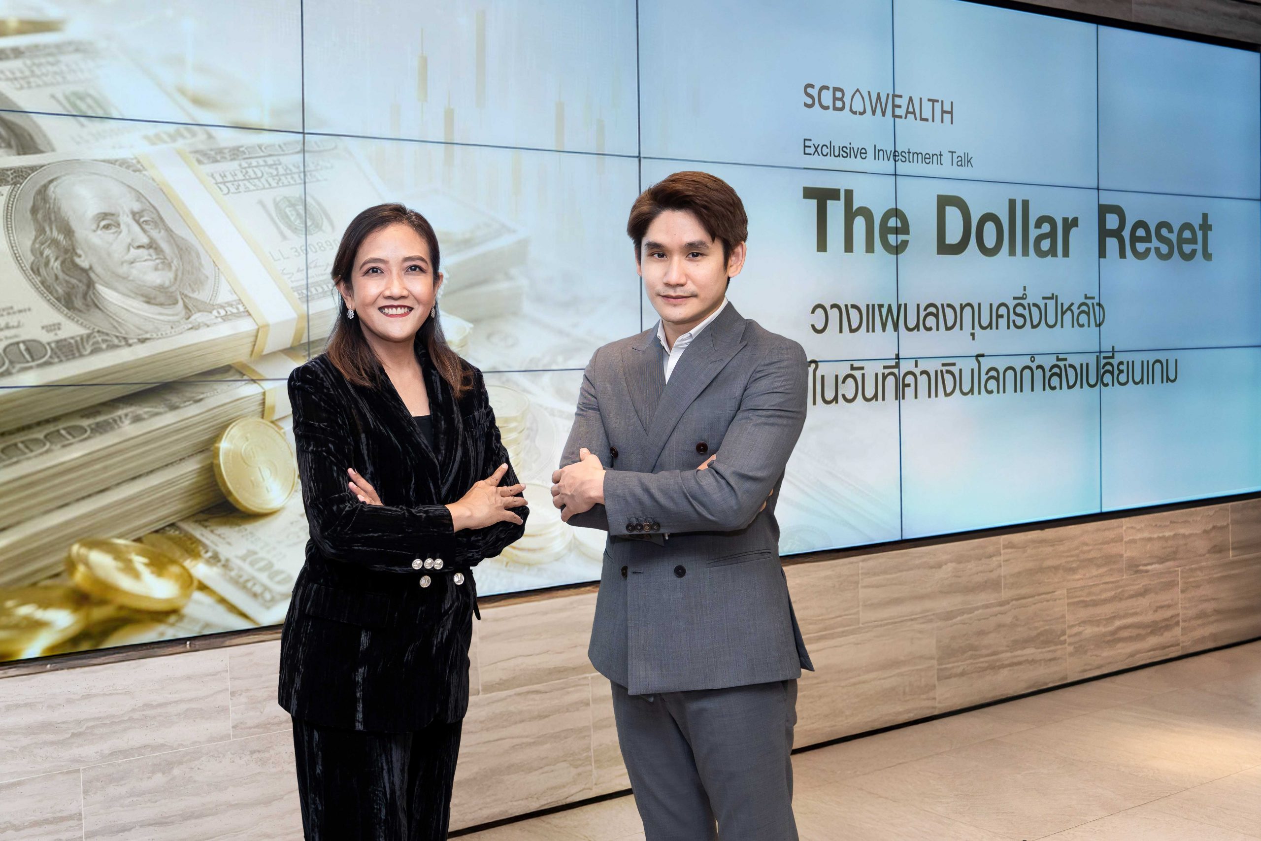SCB WEALTH ถอดรหัส Dollar Reset วางกลยุทธ์ลงทุนครึ่งปีหลัง ชูหุ้นสหรัฐฯ-ตลาดเกิดใหม่ผนวกบอนด์ระยะสั้น-กลางเสริมพอร์ตแกร่ง