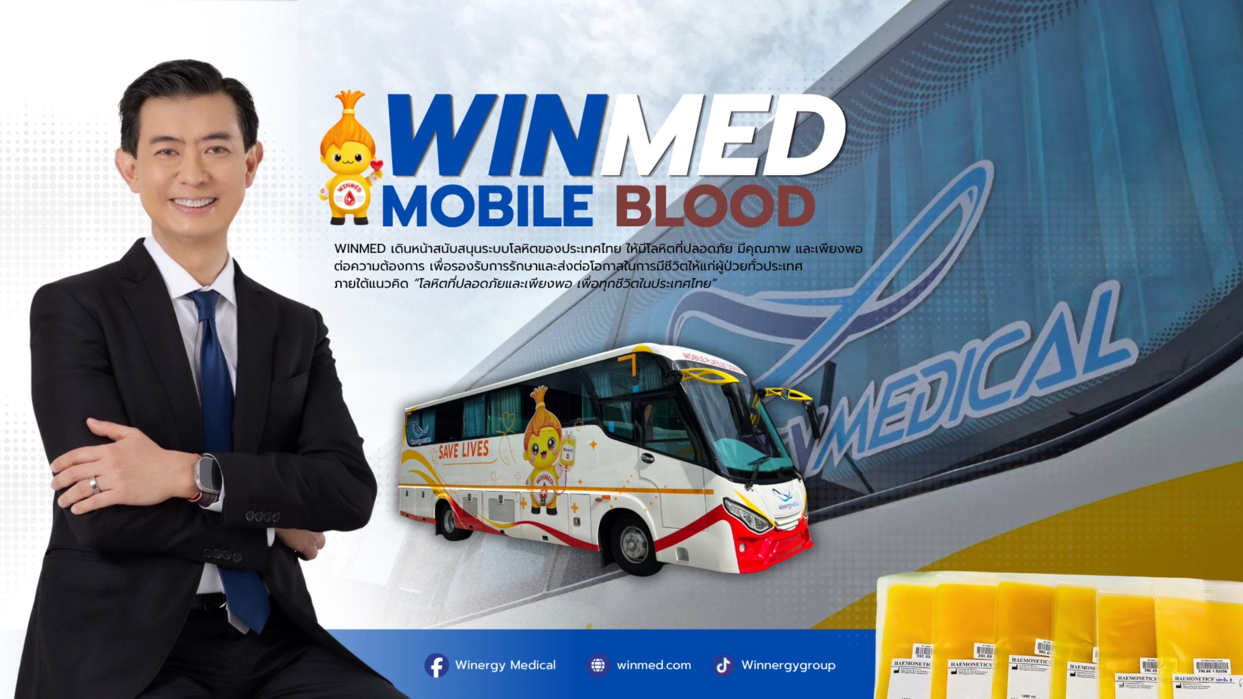 WINMED โชว์กำไร Q2 พุ่ง 237% ครึ่งหลังปี 69 เร่งขยาย PI เจาะโรงพยาบาลทั่วประเทศ