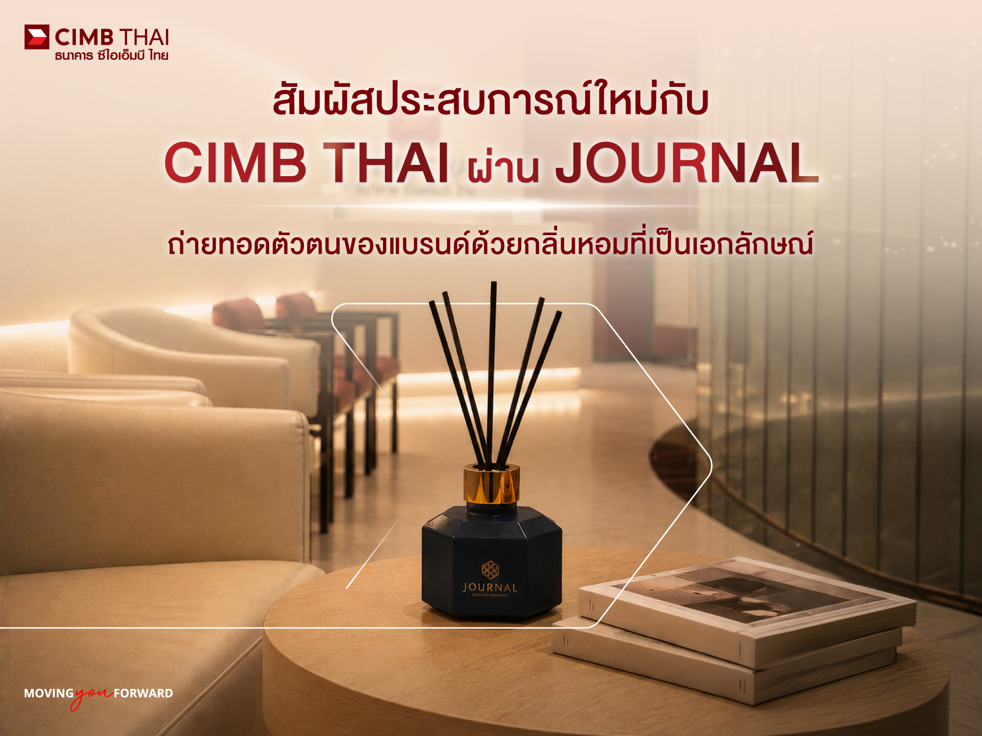 ธนาคาร ซีไอเอ็มบี ไทย จับมือ JOURNAL ร่วมสร้างมิติใหม่แห่งประสบการณ์ธนาคารผ่าน “กลิ่นหอม” ด้วยศาสตร์ Scent Experience