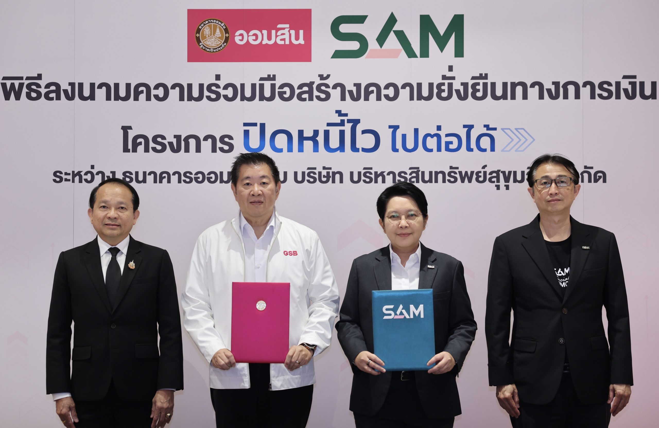 ออมสิน X SAM ช่วยเหลือลูกหนี้สร้างโอกาสทางการเงินอย่างยั่งยืน