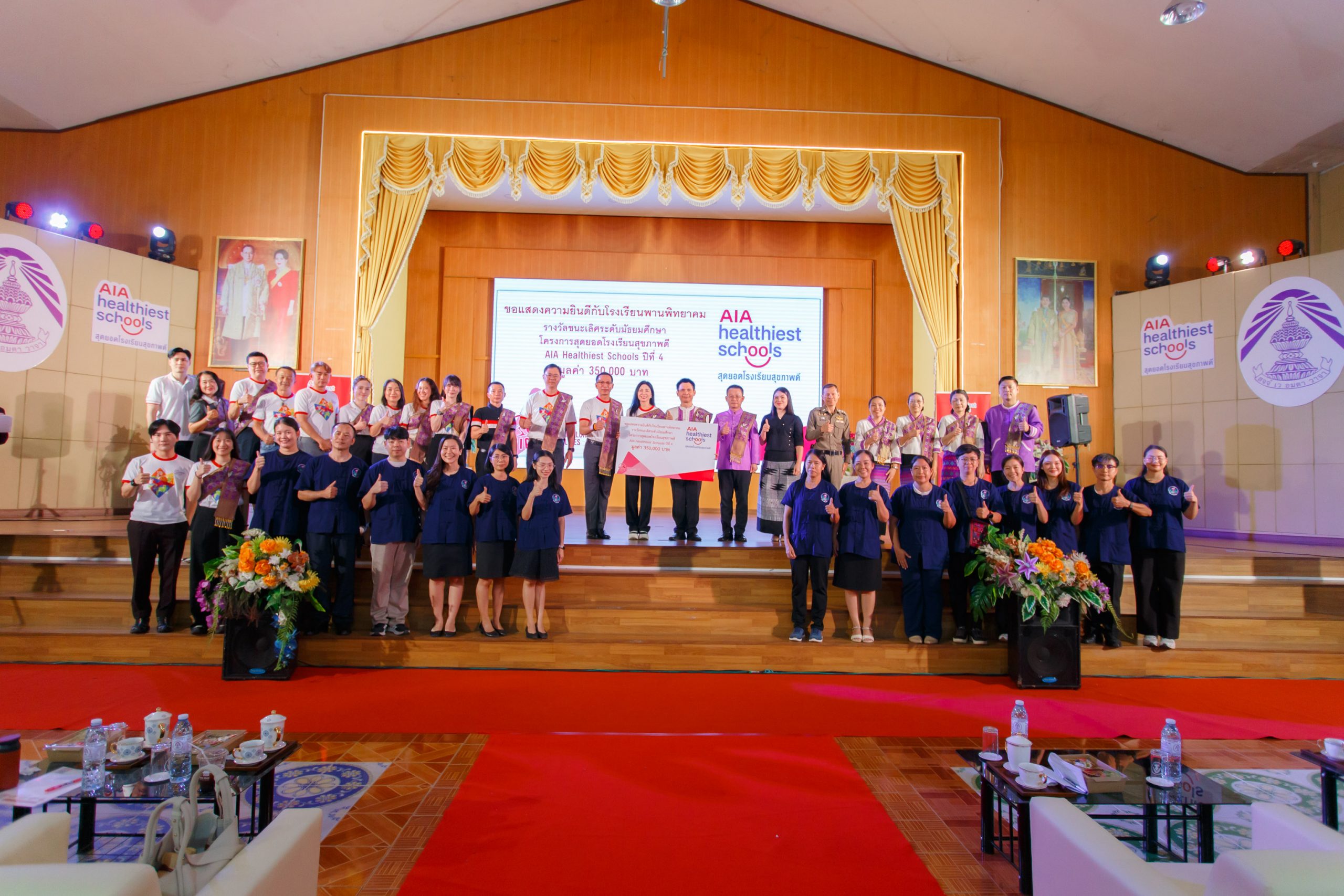 เอไอเอ มอบรางวัลชนะเลิศระดับประเทศ โครงการสุดยอดโรงเรียนสุขภาพดี ปีที่ 4 แก่ โรงเรียนพานพิทยาคม จ.เชียงราย