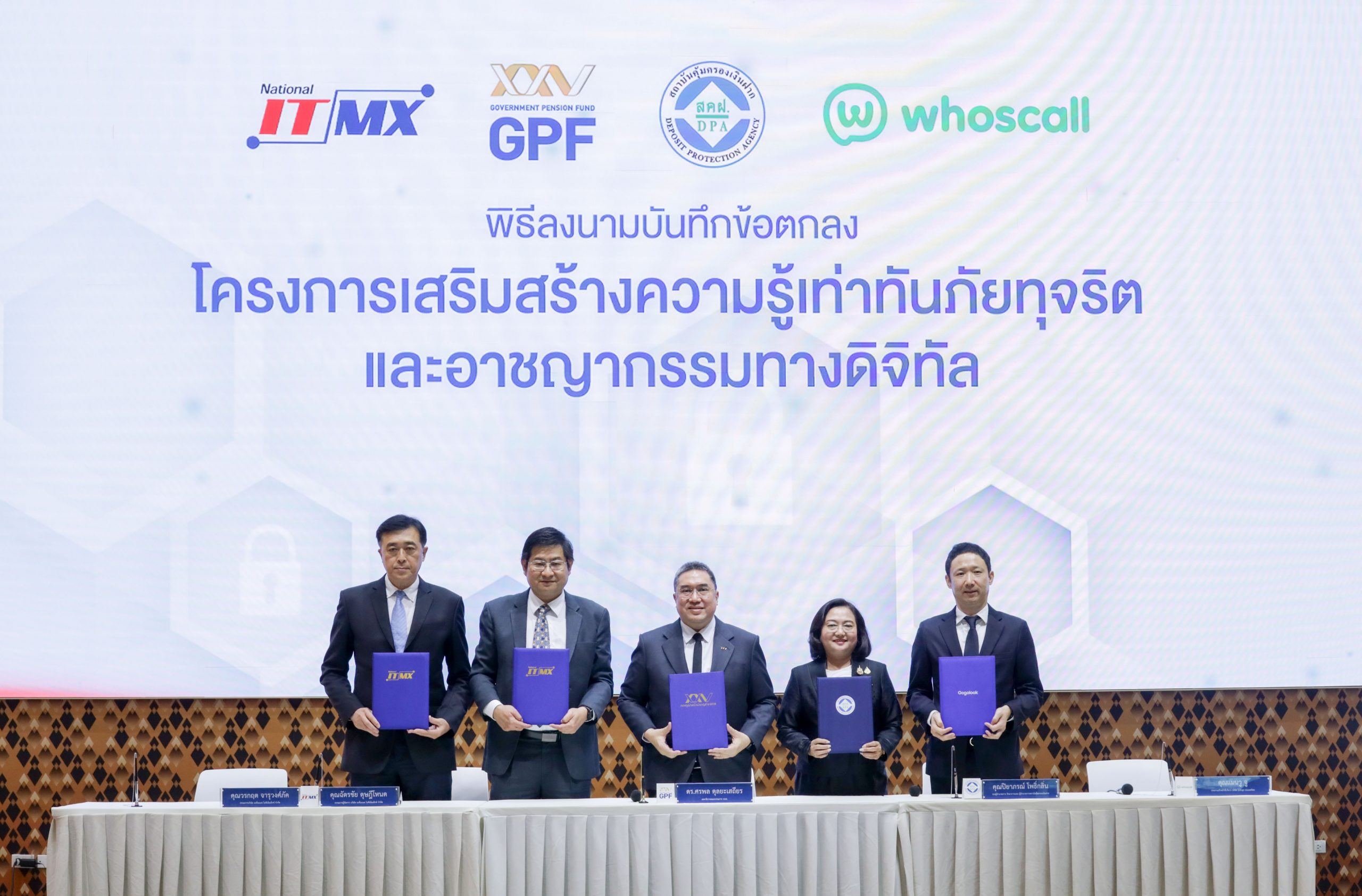 กบข. ผนึกกำลัง 3 พันธมิตร เสริมเกราะป้องกันกลโกงออนไลน์สร้างภูมิคุ้มกันทางการเงินให้สมาชิกกว่า 1.2 ล้านคน