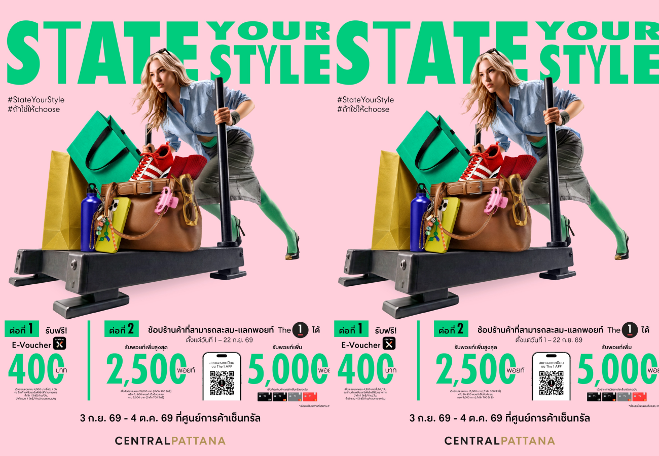 เซ็นทรัลพัฒนา ชวนสายแฟอัปเดตลุคใหม่ให้ปัง กับ “2026 STATE YOUR STYLE” จัดเต็มกว่า 100 แบรนด์ดัง พร้อมดีลสุดคุ้มทั่วประเทศ
