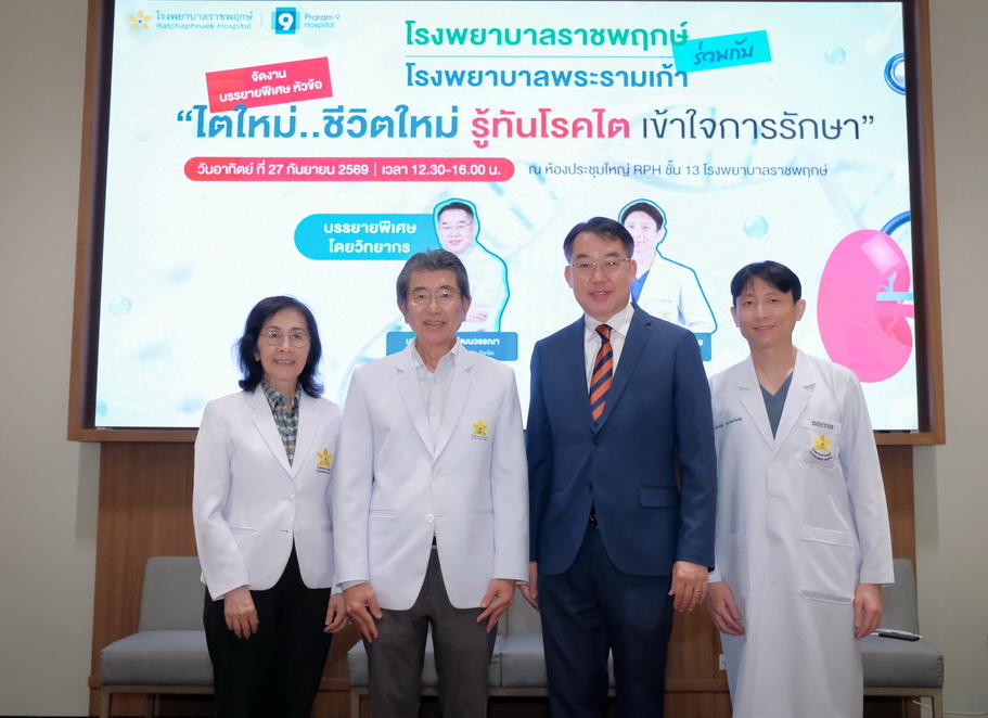 โรงพยาบาลพระรามเก้า ขยายองค์ความรู้โรคไตสู่ประชาชน