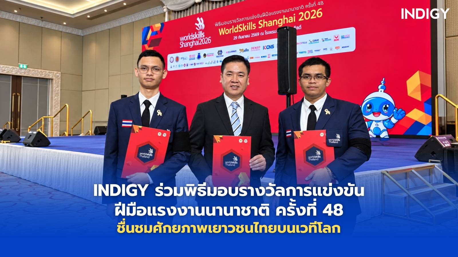 INDIGY สนับสนุนการแข่งขันฝีมือแรงงานนานาชาติ ครั้งที่ 48 เสริมศักยภาพเยาวชนไทยด้าน Cybersecurity และ Digital Skills สู่เวทีโลก