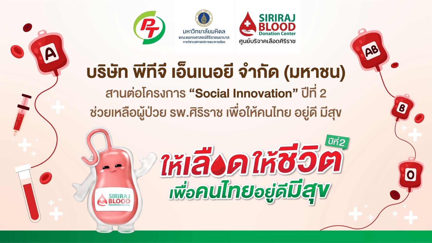 PTG-ศิริราช เดินหน้าสานต่อ “Social Innovation” ปีที่ 2