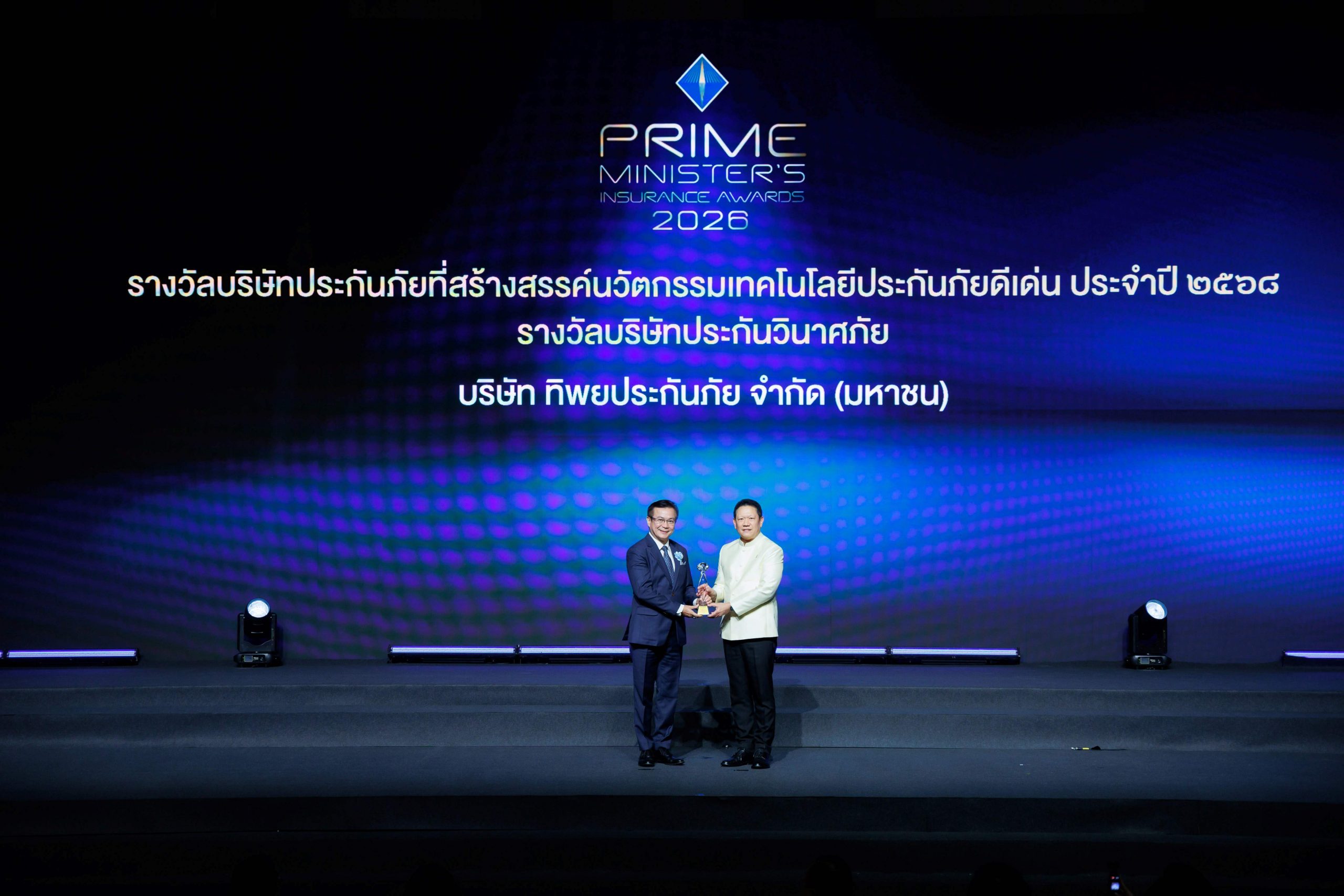 ทิพยประกันภัย คว้า 2 รางวัลเกียรติยศจาก คปภ.