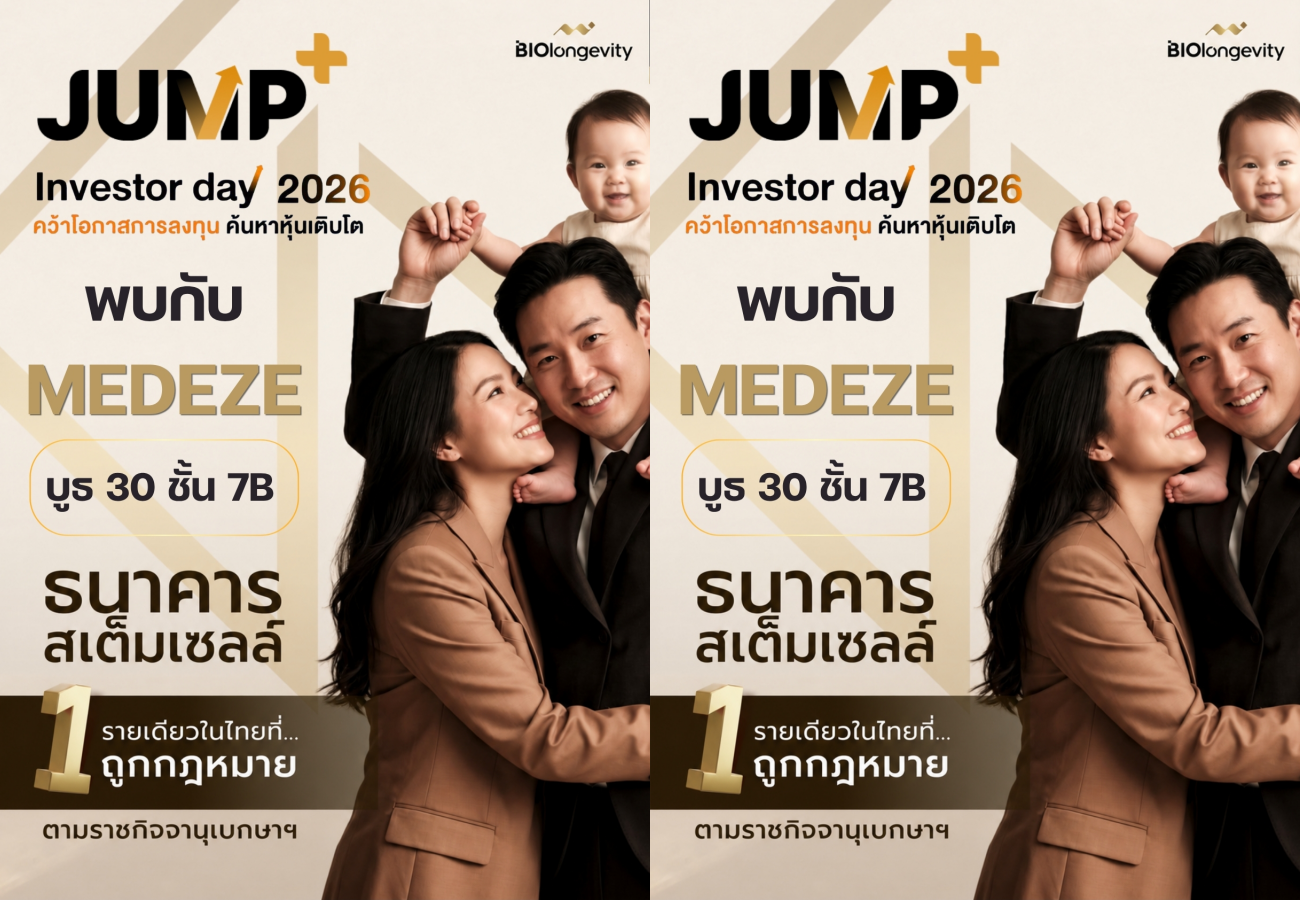 บอส MEDEZE นำทัพ! ชวนส่องหุ้นเติบโตในงาน JUMP+ Investor Day 2026