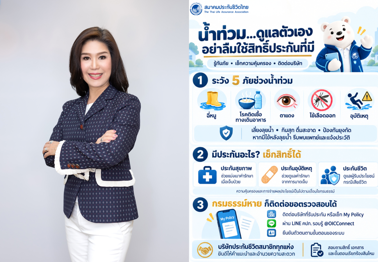 สมาคมประกันชีวิตไทยห่วงใยประชาชน เตือนภัยสุขภาพและอุบัติเหตุช่วงน้ำท่วม