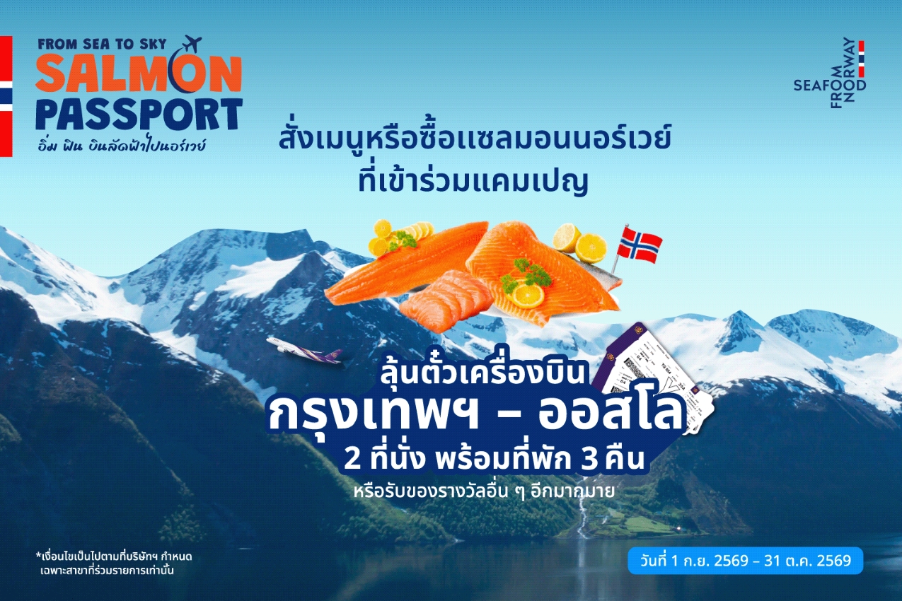 Seafood from Norway-การบินไทย เดินหน้าเชื่อมคนไทยสู่นอร์เวย์ ไปกับโปรโมชัน ‘From Sea to Sky: Salmon Passport อิ่ม ฟิน บินลัดฟ้าไปนอร์เวย์’