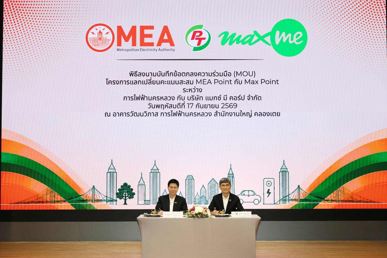 PTG ผนึก กฟน. MEA Point แลก Max Point ขยาย Digital Ecosystem ปูทางเพิ่มมูลค่าฐานสมาชิก
