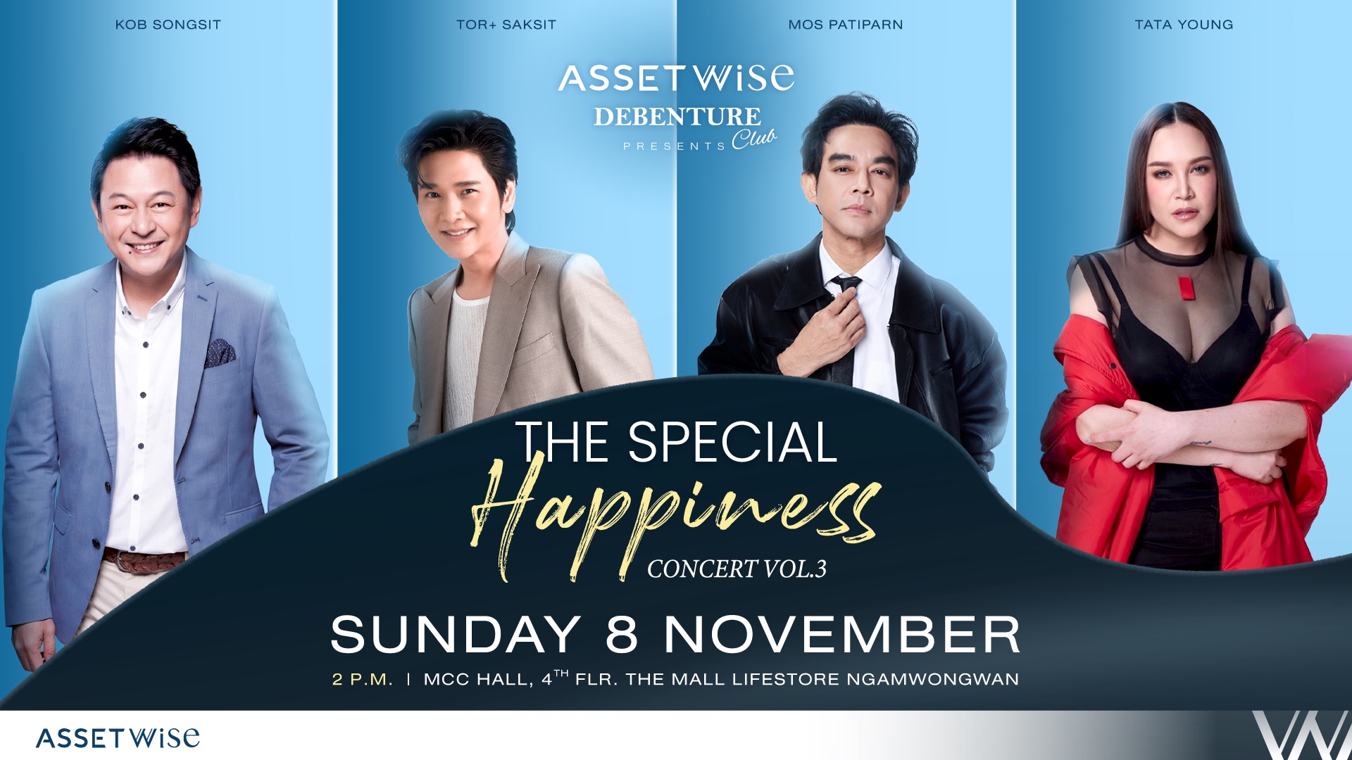 AssetWise Debenture Club จัดคอนเสิร์ตใหญ่ครั้งที่ 3 รวมศิลปินแถวหน้าเมืองไทย “โต๋-กบ-มอส-ทาทา” ในคอนเสิร์ตสุดพิเศษแห่งปีเพื่อผู้ถือหุ้นกู้ 8 พ.ย.นี้