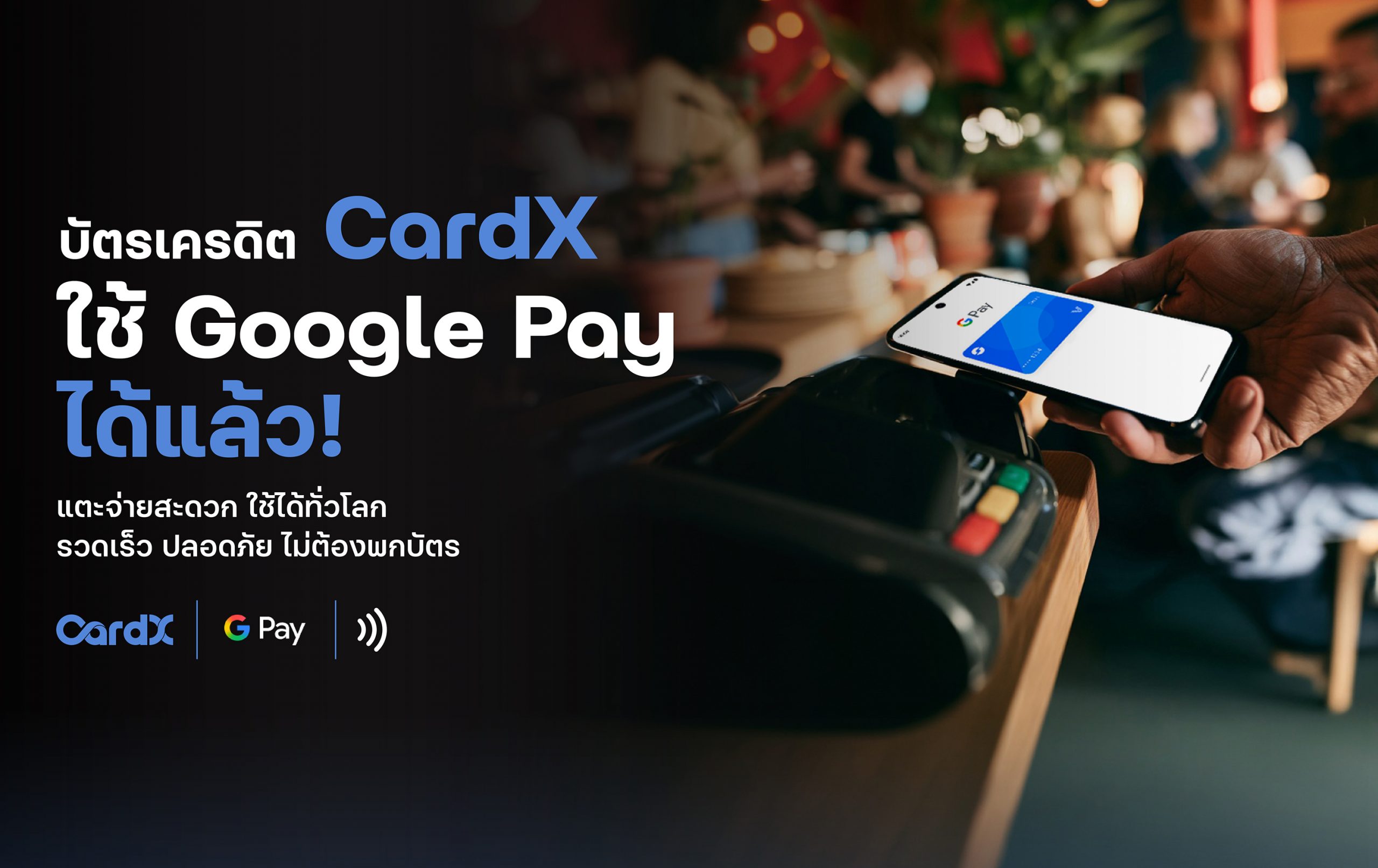 CardX เปิดให้ผู้ถือบัตรเครดิตและบัตรสินเชื่อใช้ Google Pay แตะจ่ายได้ทั่วโลก