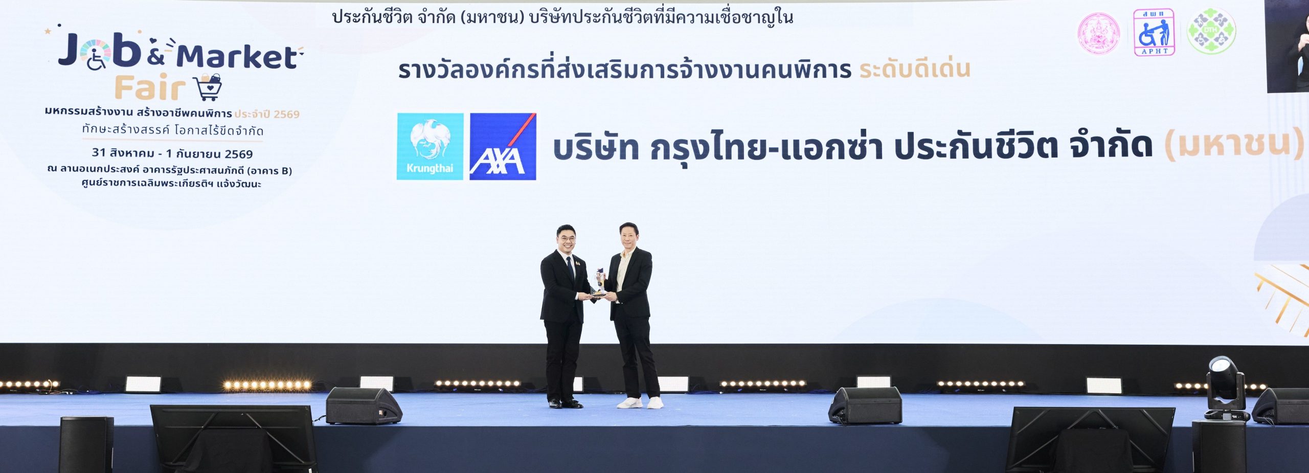 กรุงไทย-แอกซ่า ประกันชีวิต รับมอบโล่ประกาศเกียรติคุณ “รางวัลสำหรับองค์กรที่สนับสนุนการจ้างงานคนพิการประจำปี 2569”