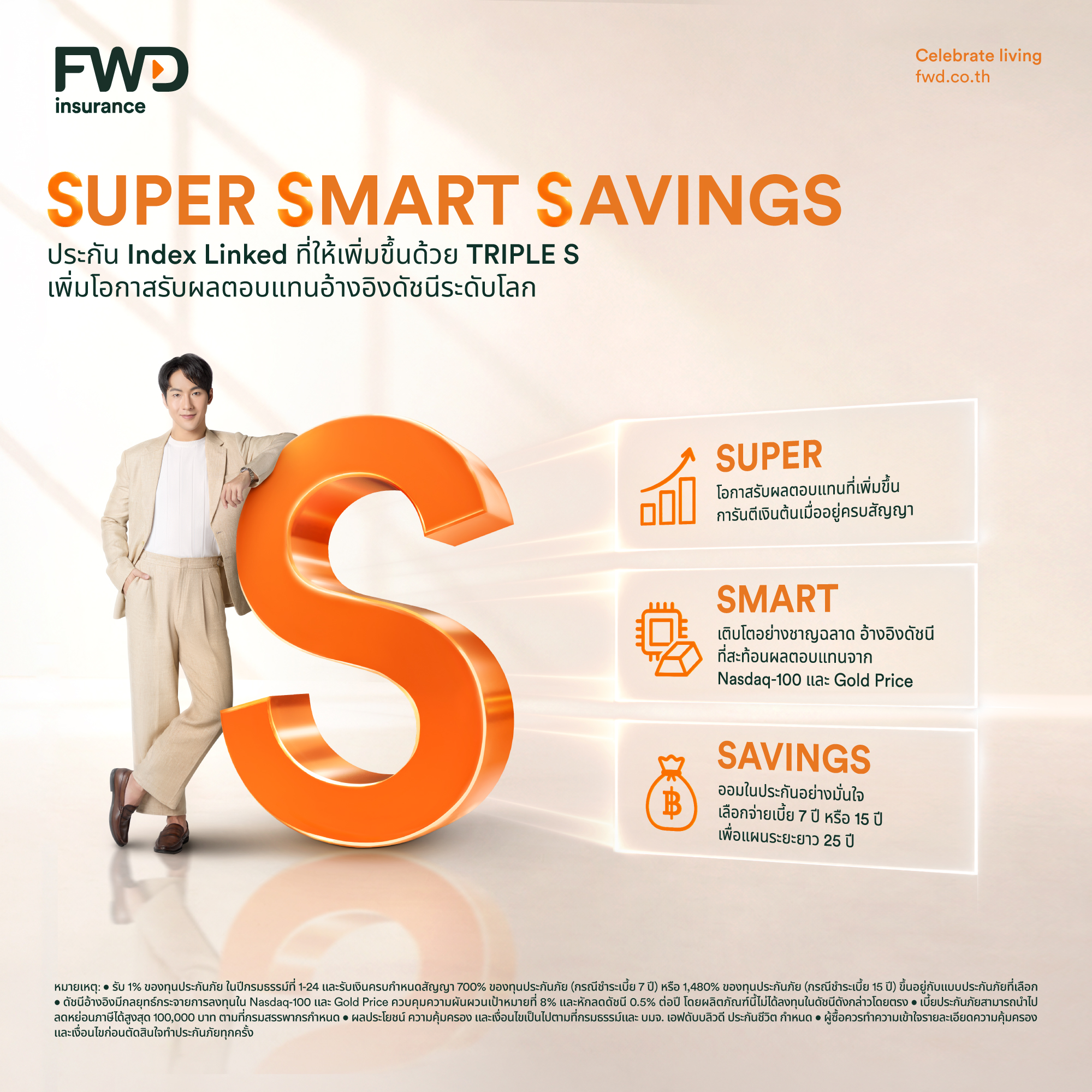 FWD เปิดตัว “SUPER SMART SAVINGS ”