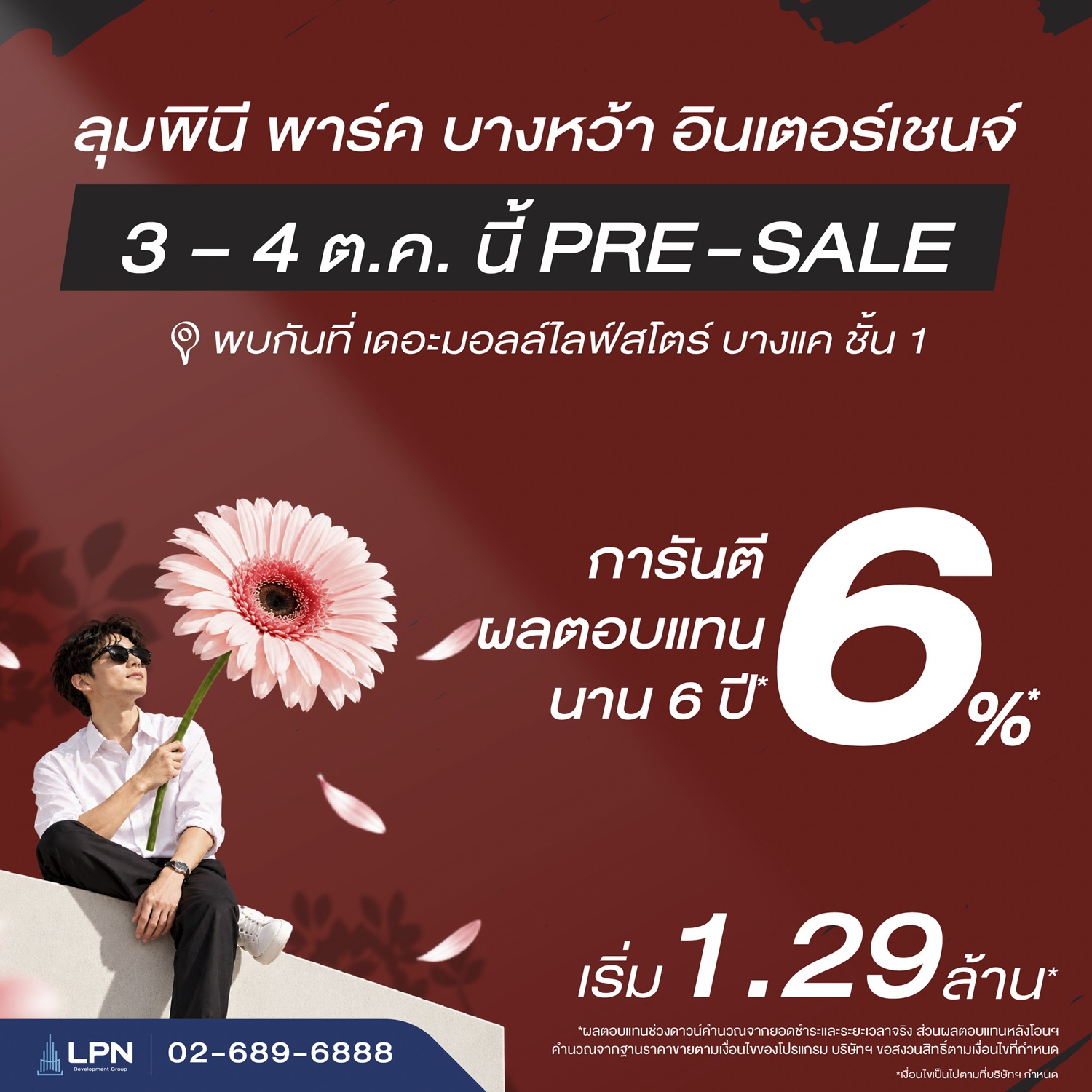 “LPN” เตรียมเปิดพรีเซลล์ “ลุมพินี พาร์ค บางหว้า อินเ ตอร์เชนจ์” 3-4 ต.ค. นี้