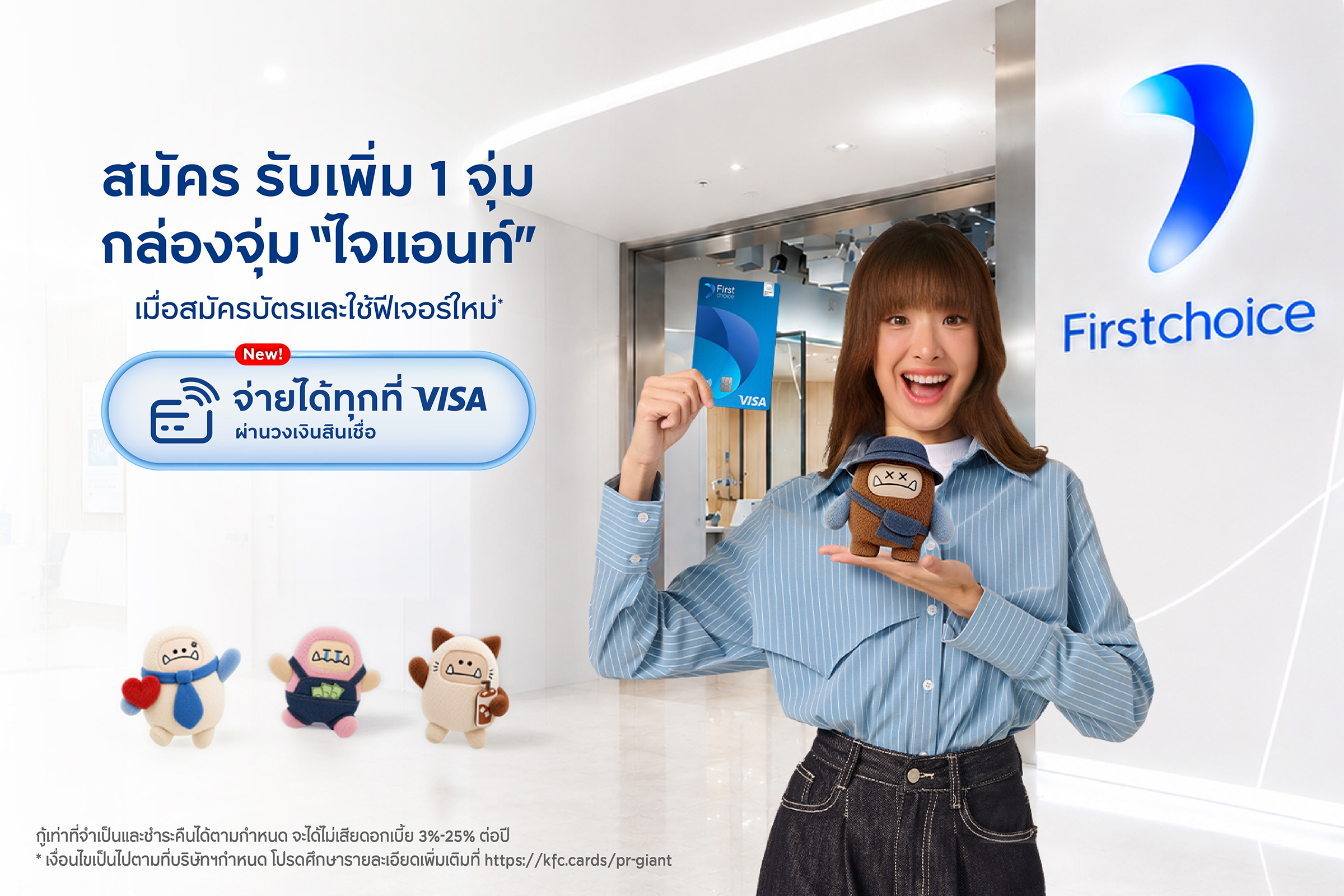 กรุงศรีเฟิร์สช้อยส์ เปิดตัวกล่องจุ่ม “ไจแอนท์” เอาใจลูกค้ากลุ่มคนรุ่นใหม่