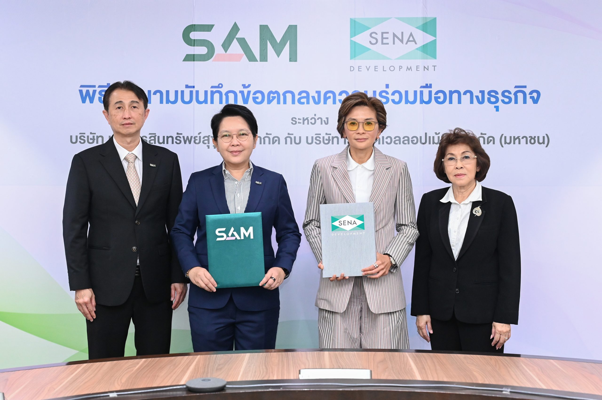 SAM ผนึก เสนาฯ ร่วมลงนาม MOU ไฟเขียวลูกหนี้ SAM ผ่อนดีมีวินัยเป็นเจ้าของบ้าน SENA “LivNex เช่าออมบ้าน…เช่าเพื่อเป็นเจ้าของ” ด้วยเงื่อนไขพิเศษ