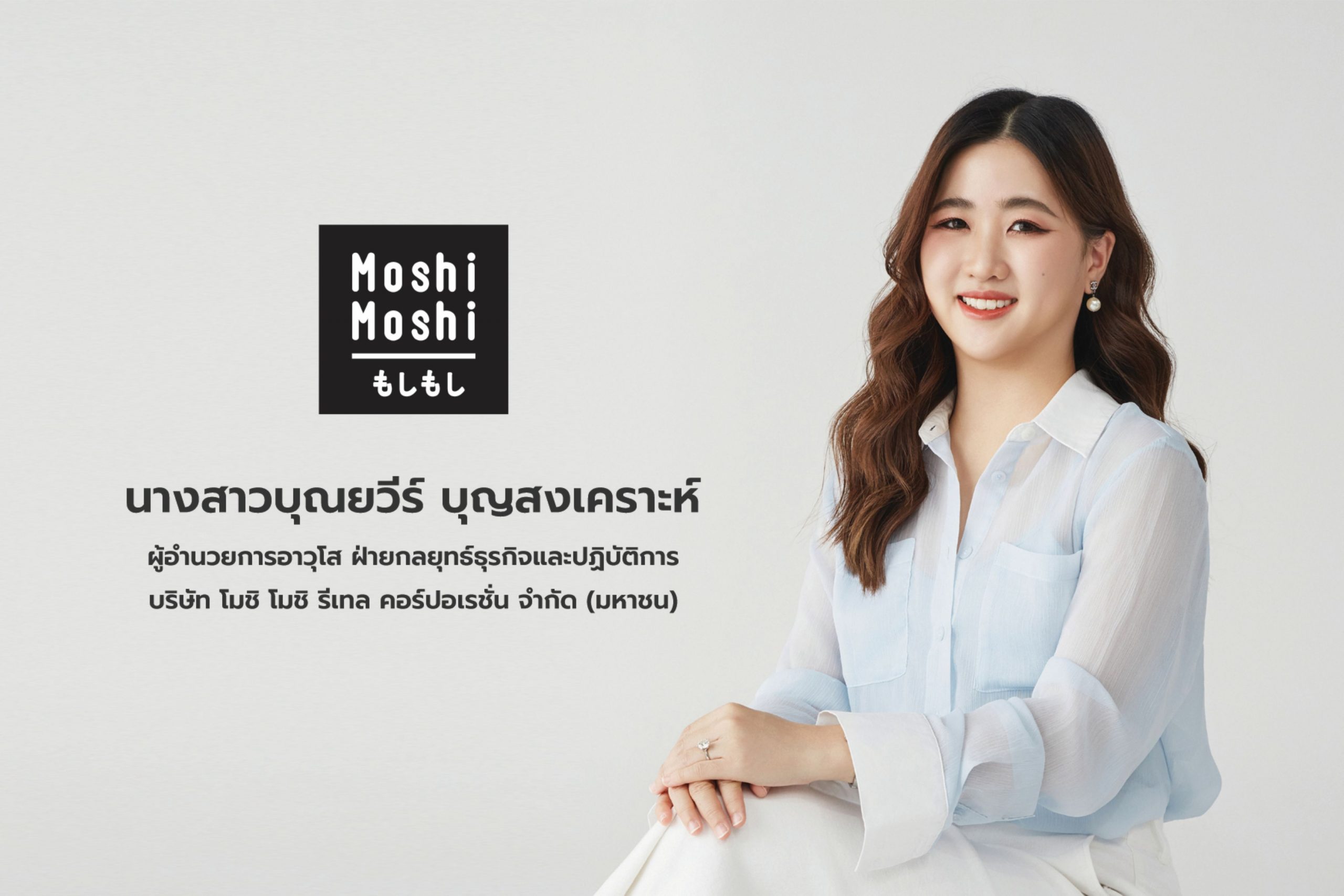“MOSHI” ลุยโค้งสุดท้าย เปิดตัวคอลเลกชัน ‘Sanrio characters Thai School Uniform’