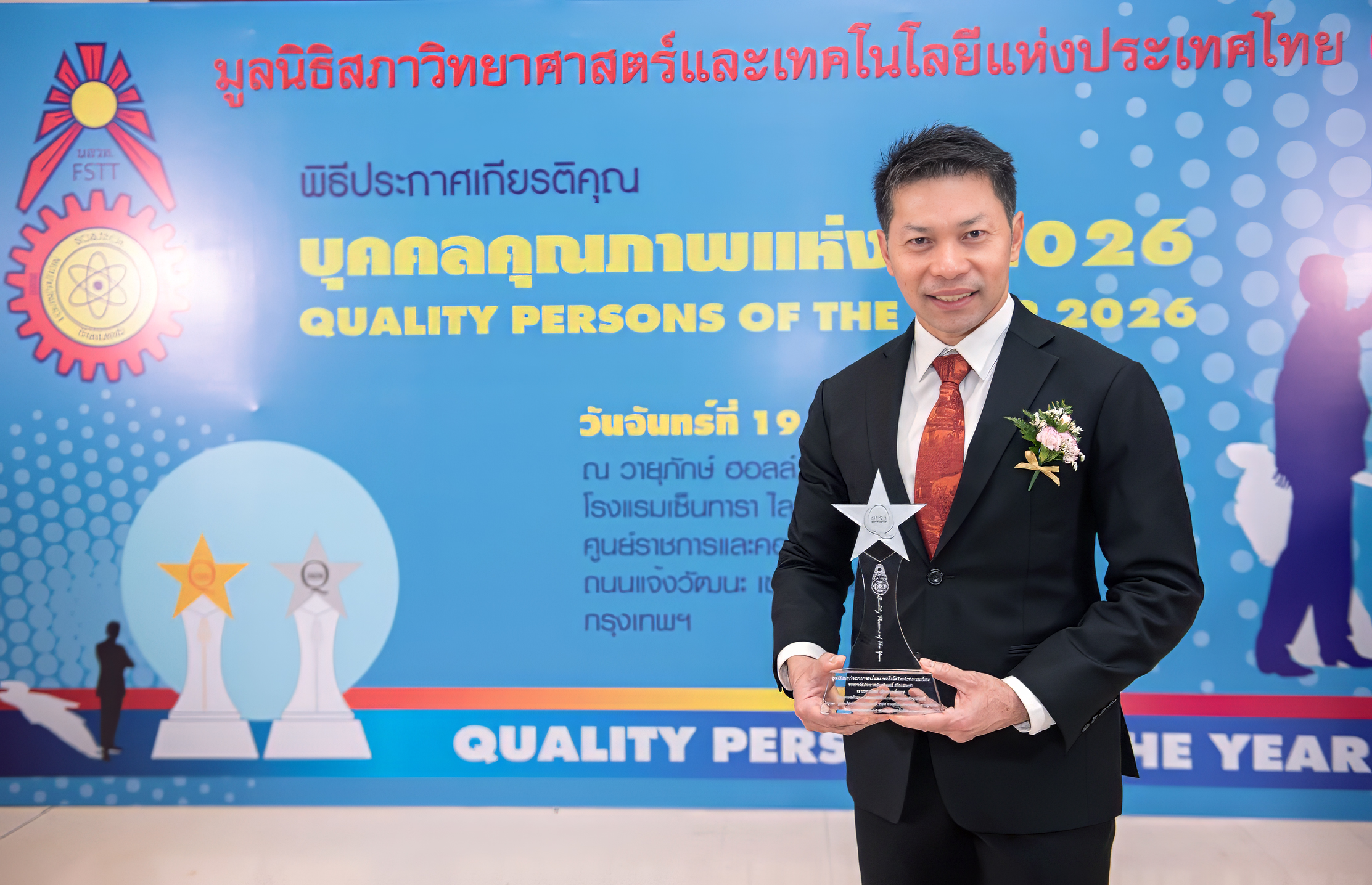 ผู้บริหารเชฟรอน รับรางวัล “บุคคลตัวอย่างภาคธุรกิจแห่งปี 2026”