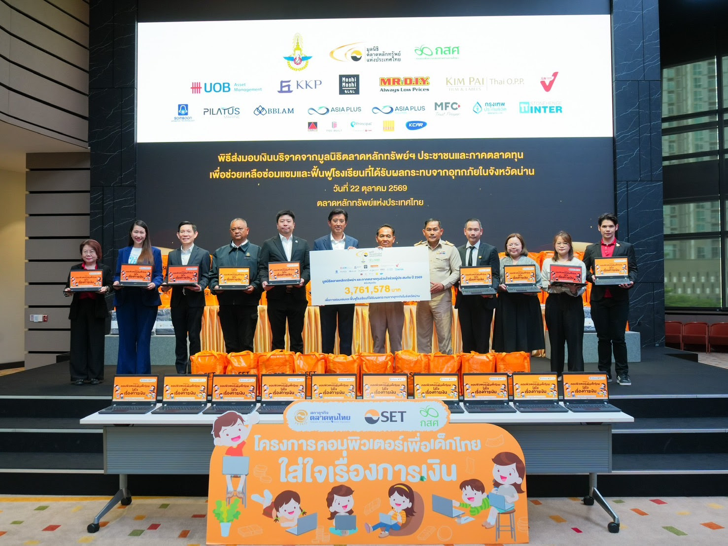 มิสเตอร์. ดี.ไอ.วาย. ร่วมสนับสนุนภารกิจมูลนิธิตลาดหลักทรัพย์ฯ มอบ 100,000 บาท ฟื้นฟูโรงเรียนประสบอุทกภัยในจังหวัดน่าน