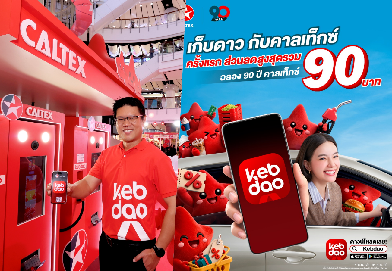 ‘คาลเท็กซ์’ ทุ่ม 500 ล้านบาท ยกระดับโครงสร้างด้านดิจิทัลพร้อมเปิดตัวแอปพลิเคชัน “เก็บดาว”