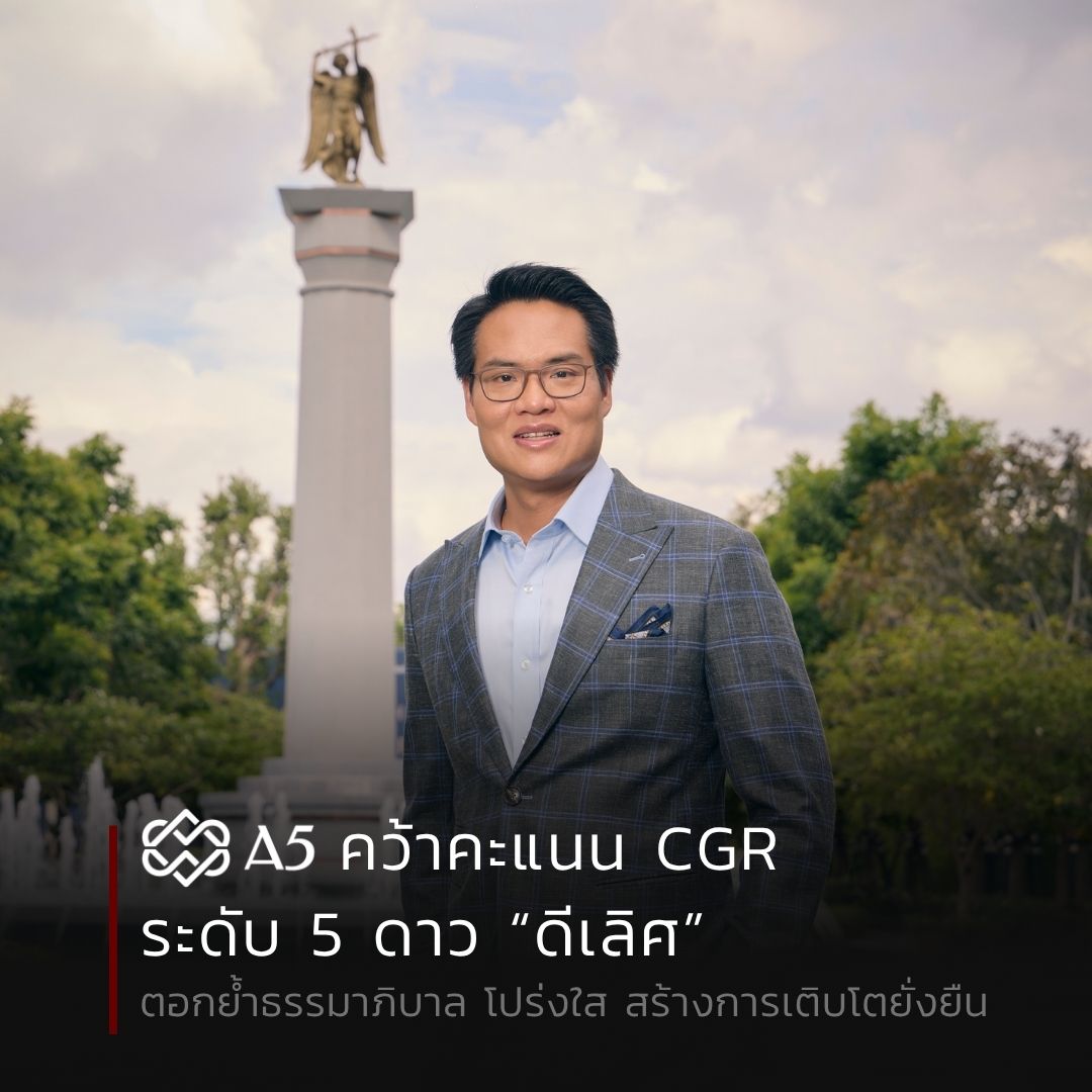 A5 คว้าคะแนน CGR ระดับ 5 ดาว “ดีเลิศ”