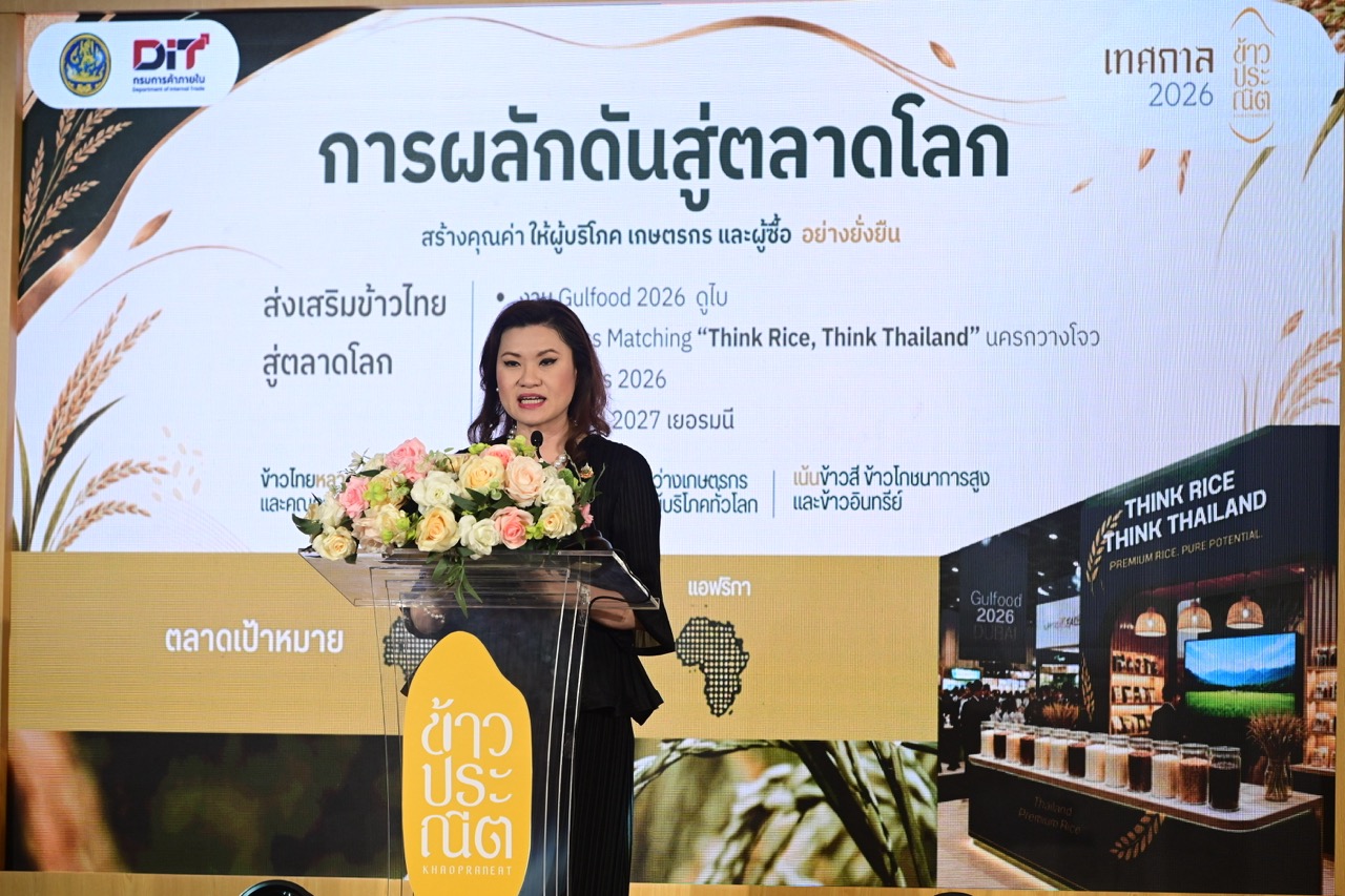 พาณิชย์ เปิดเทศกาลข้าวประณีต ดันข้าวไทยสู่สินค้ามูลค่าสูง คัด 466 กลุ่มผู้ผลิตทั่วประเทศ