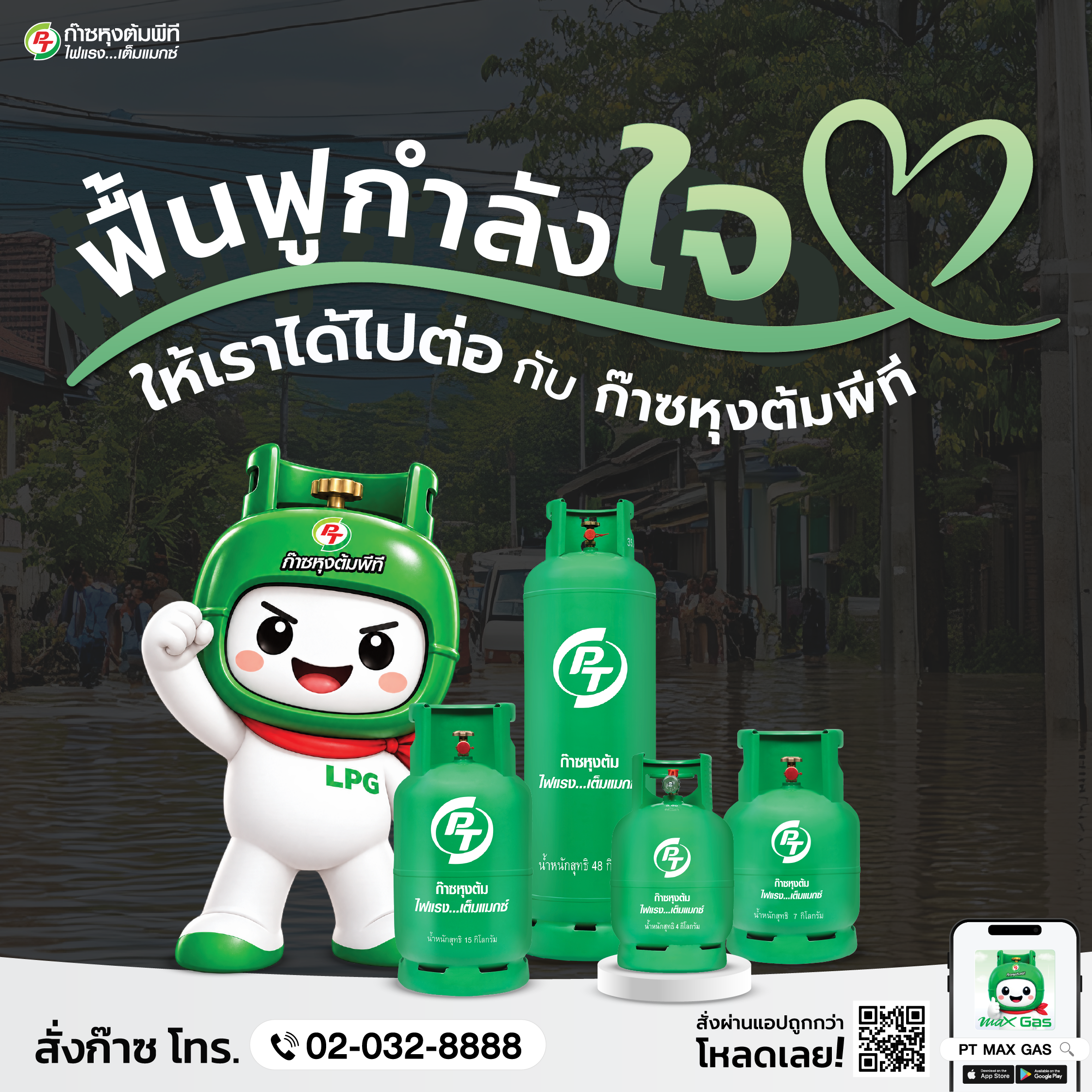 ATLAS จัดให้! ช่วยคนไทยฝ่าวิกฤตน้ำท่วม