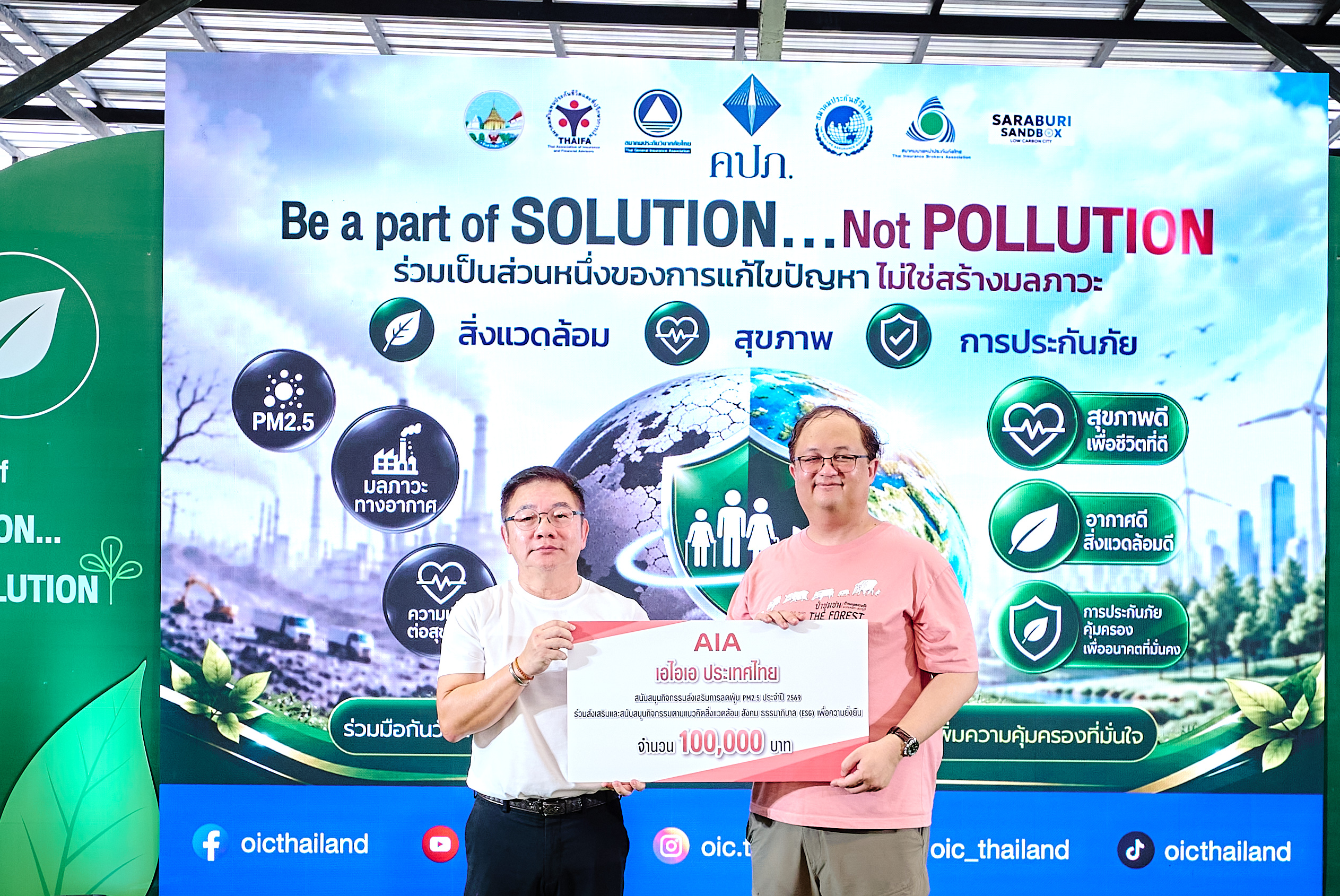 เอไอเอ ประเทศไทย มอบเงินบริจาคสนับสนุนโครงการ “ชุมชนพิทักษ์ป่า”
