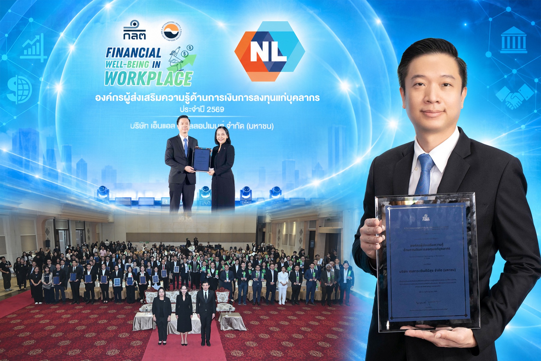 NL รับประกาศนียบัตร “องค์กรผู้ส่งเสริมความรู้ด้านการเงินการลงทุนแก่บุคลากร” จาก ก.ล.ต.
