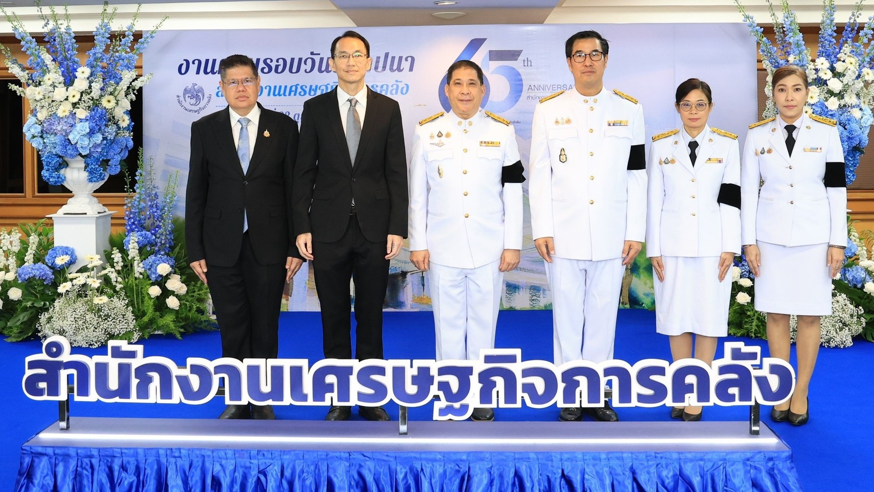 สพพ. ร่วมแสดงความยินดีกับสำนักงานเศรษฐกิจการคลัง ครบรอบ 65 ปี