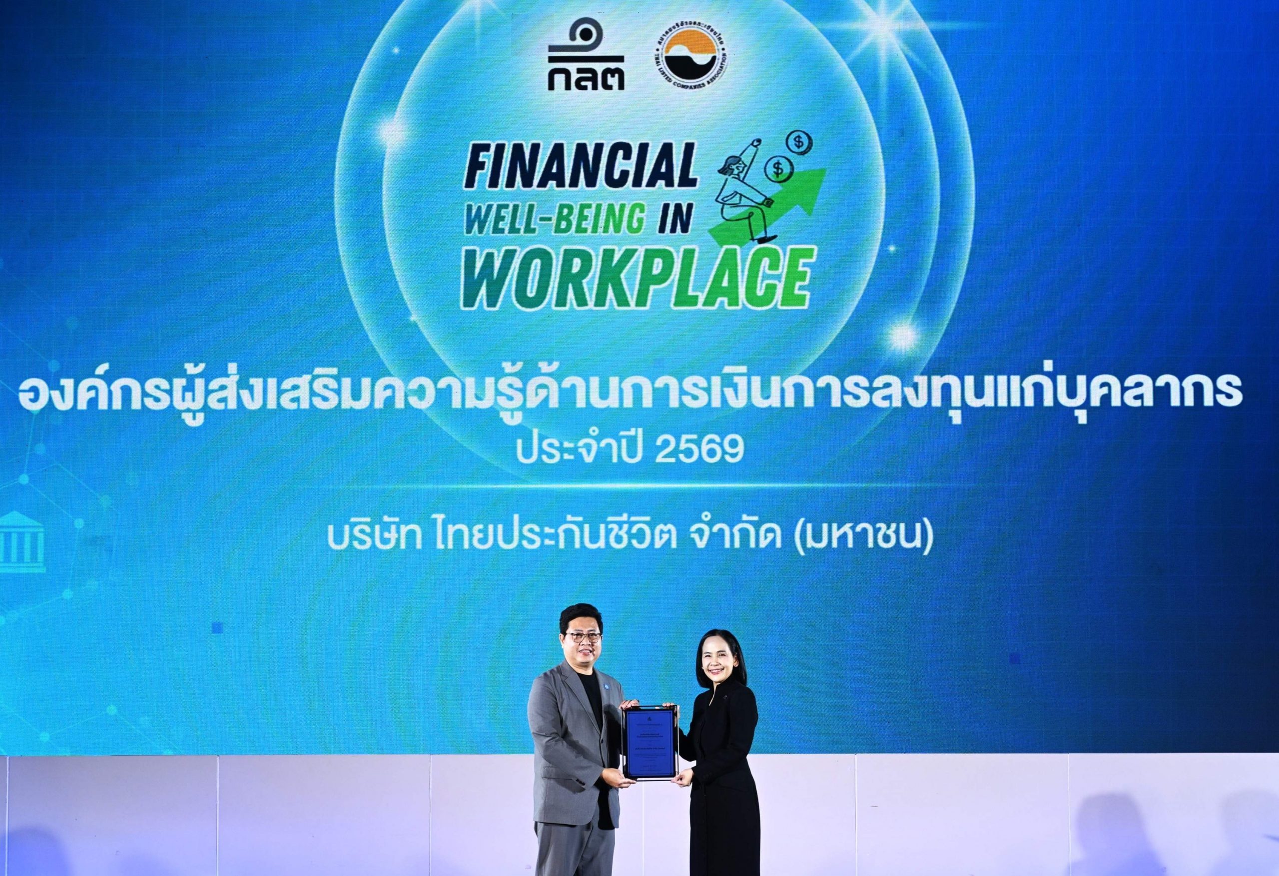 ไทยประกันชีวิต รับประกาศนียบัตรองค์กรส่งเสริมความรู้ทางการเงิน จาก ก.ล.ต.